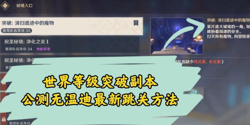 《原神冒险等级突破三阶攻略》（解锁更强力的能力，轻松突破冒险等级三阶）