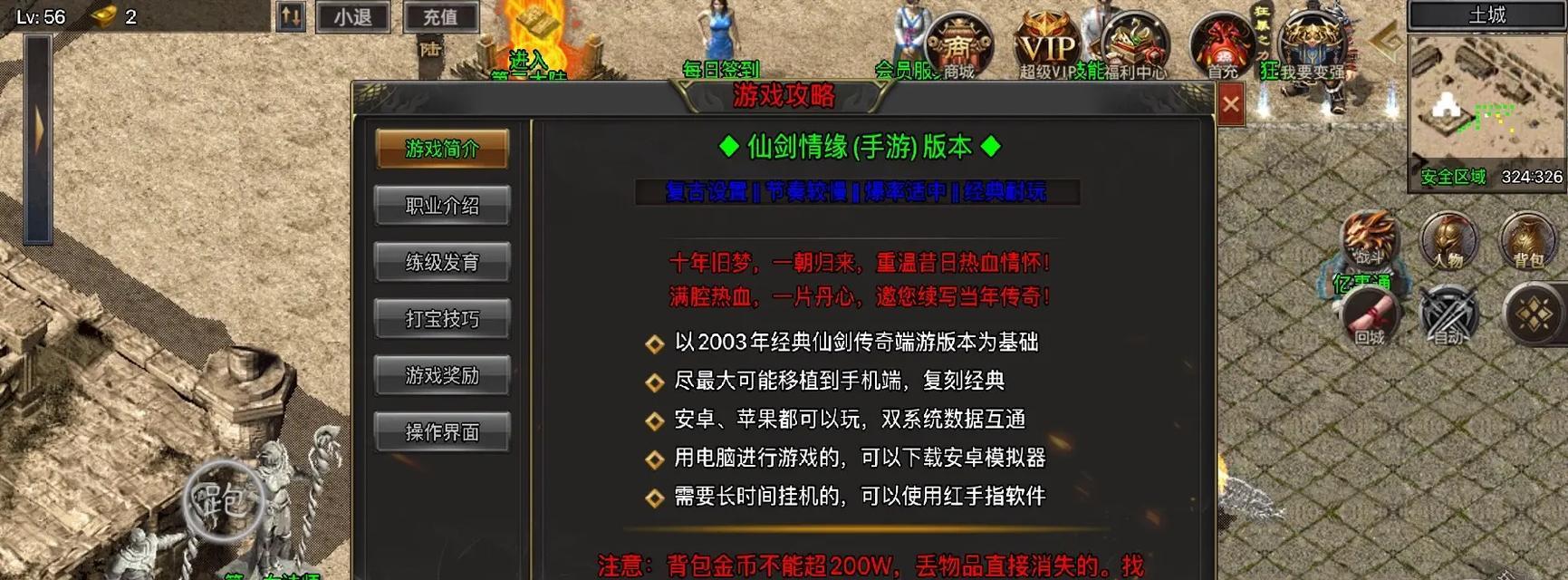 仙剑4手游攻略（寻找剑魂，拯救大陆，打造最强侠客）