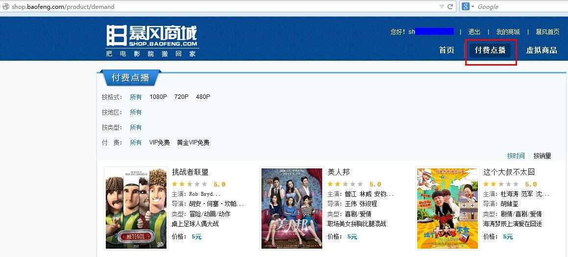 暴风影音2015购买付费点播影片图文方法