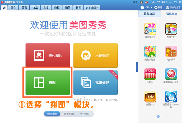 美图秀秀2015怎么做心形拼图 美图秀秀心形拼图制作教程