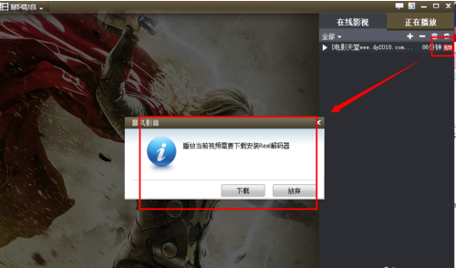 暴风影音2015解码器怎么用 安装教程