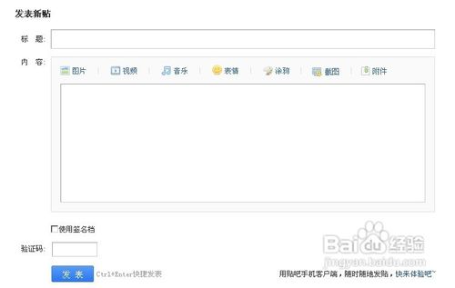 百度贴吧怎么发帖子