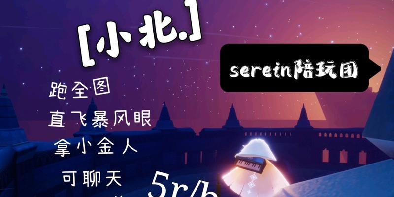 《以光遇语音聊天功能怎么开启》（教你如何在游戏中实现语音通话）