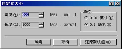收据打印机自定义纸张大小的方法