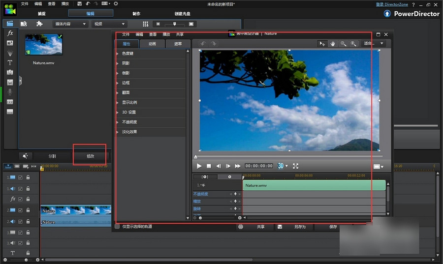威力导演怎么旋转视频 威力导演旋转视频教程