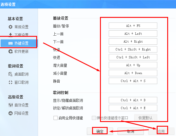 酷狗音乐盒2015桌面歌词如何解锁 酷狗音乐怎么更改热键