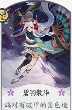 探讨以阴阳师鸩典藏皮肤青鸾华影的价格及价值（解密青鸾华影背后的秘密，让你了解其中的价值和含义）