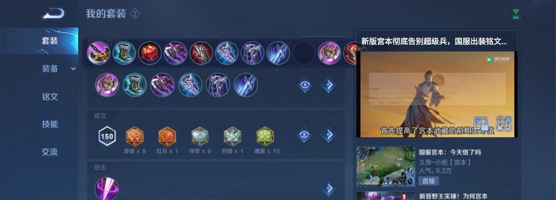 新手宫本武藏装备出装攻略（打造强力刺客，征服战场）