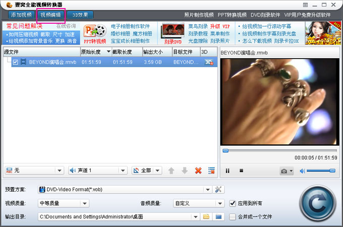 狸窝全能视频转换器如何截取视频片段