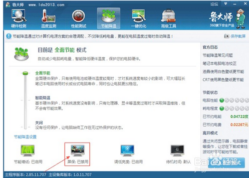鲁大师2015为什么要关闭屏保 鲁大师2015关闭屏保的奥秘