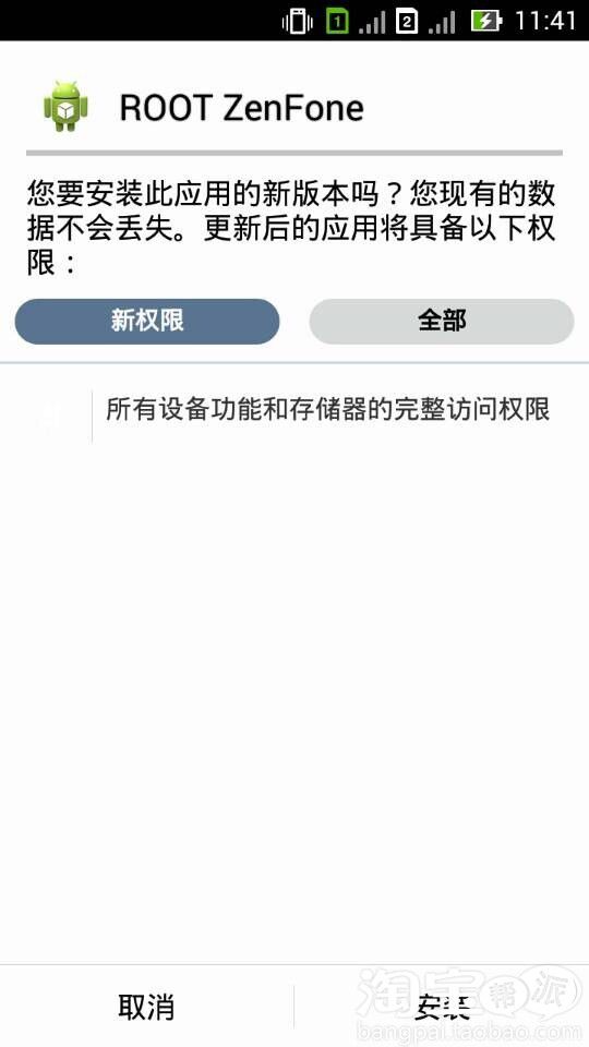 华硕zenfone手机简单ROOT安装与设置方法