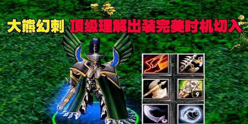 Dota出装攻略（深入研究Dota游戏中绿茶玩家的出装策略，助你登顶战场巅峰！）