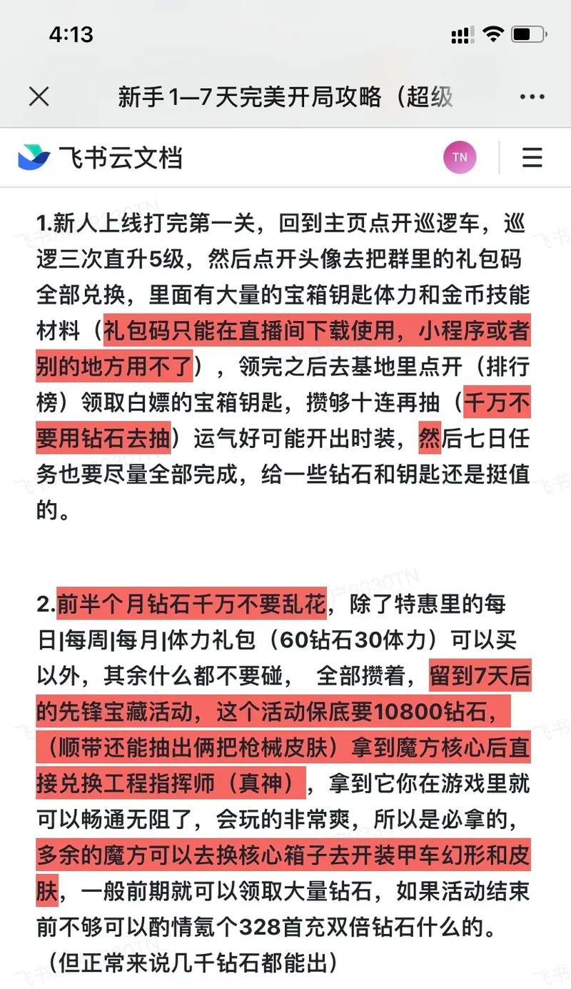 天辰诀手游礼包攻略（无需充值，轻松获得丰厚礼包，让你在天辰诀手游中尽情展现实力！）