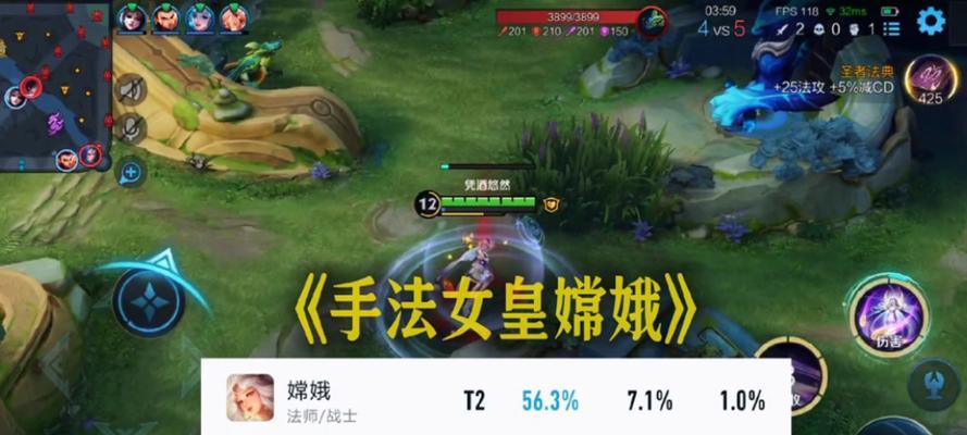 嫦娥逆风出装攻略（逐风翻盘，提升胜率，）