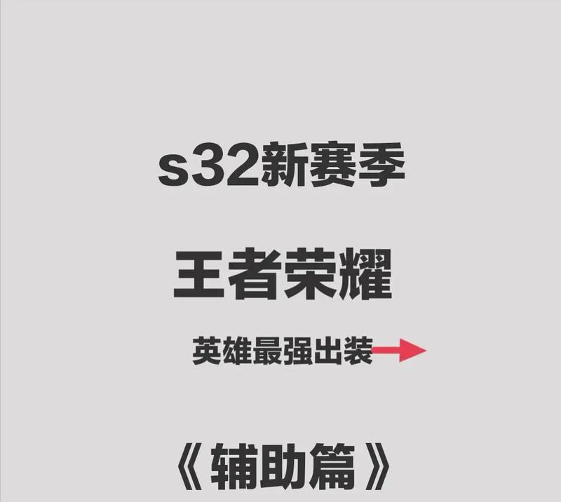 光辉辅助攻略（带你游刃有余地掌控战局）