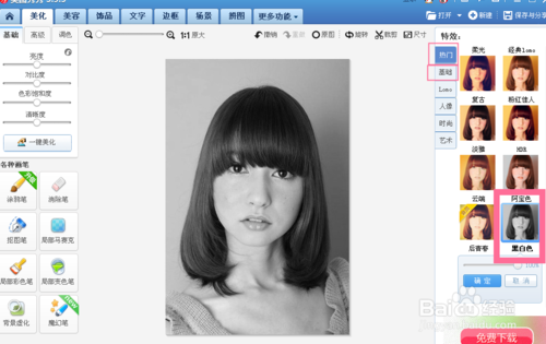 美图秀秀2015怎么做黑白照片 美图秀秀黑白照片制作方法