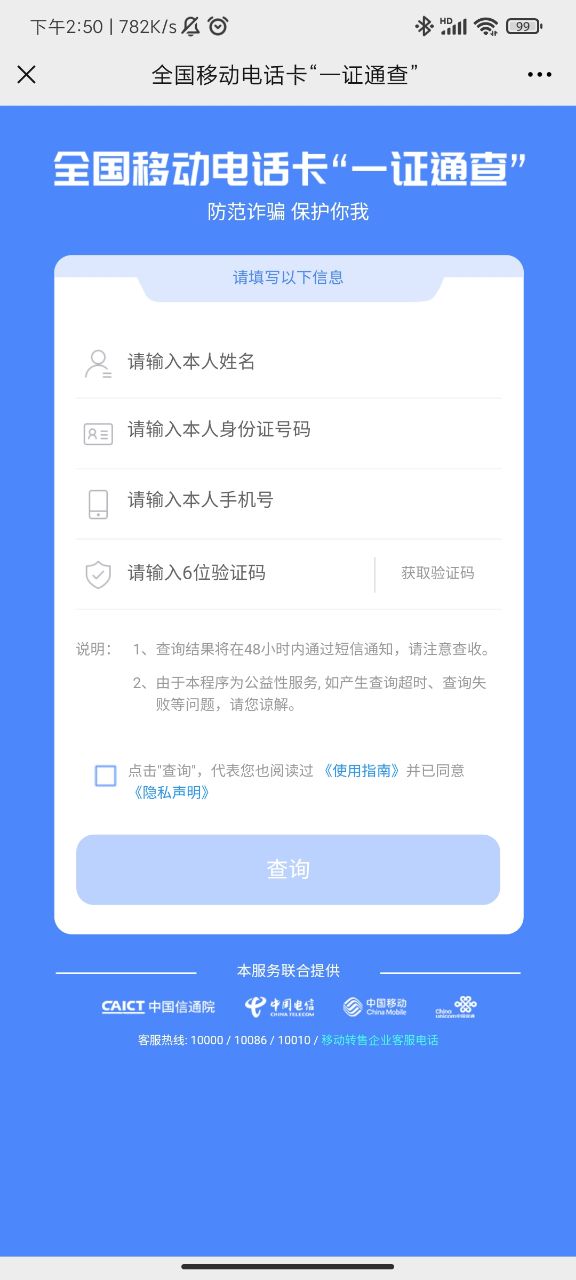 怎么查自己名下有几张电话卡 微信查询电话卡方法 怎么查自己名下有几张电话卡 微信查询电话卡方法