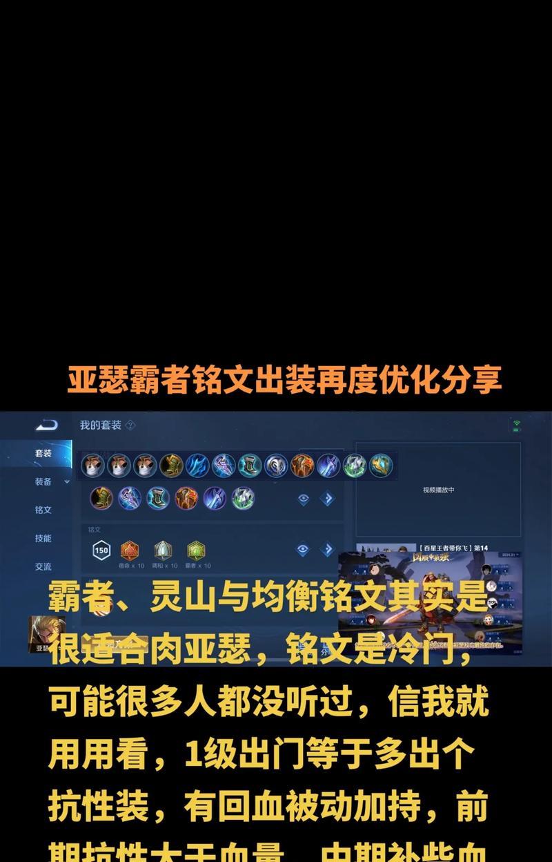 亚索奇怪出装铭文攻略（以玩心脏为关键，探索亚索的非传统装备选择与铭文搭配）