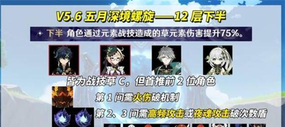 原神十二层攻略最新（以原神十二层攻略最新为主题，详解挑战与突破之道）