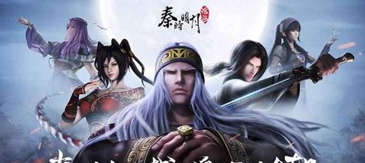 《秦时明月手游御灵攻略大全》（掌握御灵秘技，独步武林！）