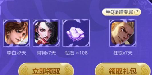 《王者荣耀》游戏无限星赏官礼包领取方法一览（轻松领取官方赠品，畅享游戏乐趣）