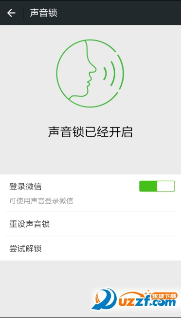 微信怎么用声音锁登录?微信用声音锁登录的方法