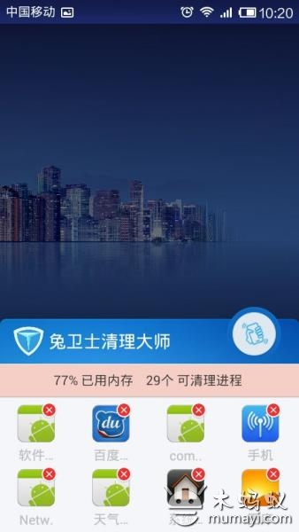 兔卫士手机一键加速