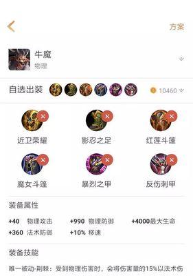 牛魔详细出装攻略视频大全（打造最强牛魔装备搭配，让你无敌上分！）