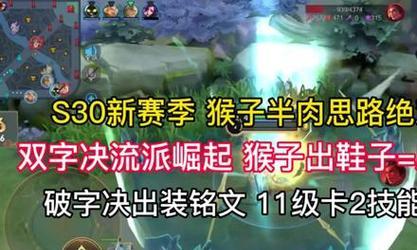 以酒猴子出装铭文攻略大全（选择正确的装备和铭文，助你在战场上无往不利）