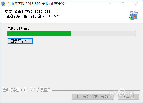 如何纠正金山打字通五笔码不正确