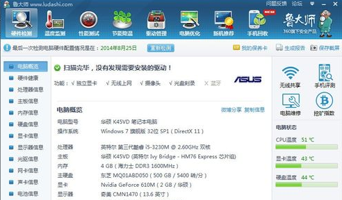 鲁大师2015如何查看电脑声卡信息 鲁大师检测电脑声卡方法步骤
