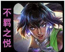 不羁之锐出装攻略（不羁之锐出装攻略及技巧分享，助你成为无敌输出的王者！）