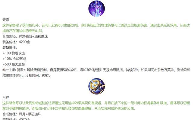 王者荣耀遗珠出装攻略（王者荣耀遗珠出装攻略，助你登顶巅峰排位赛！）