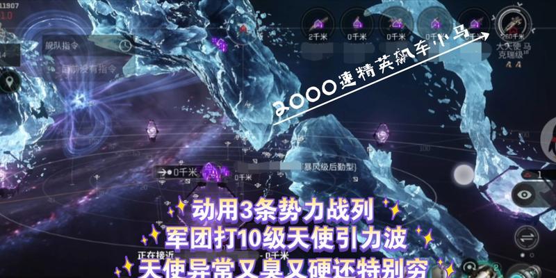 EVE手游攻略天使（踏入未知领域，挑战宇宙最强敌人！）