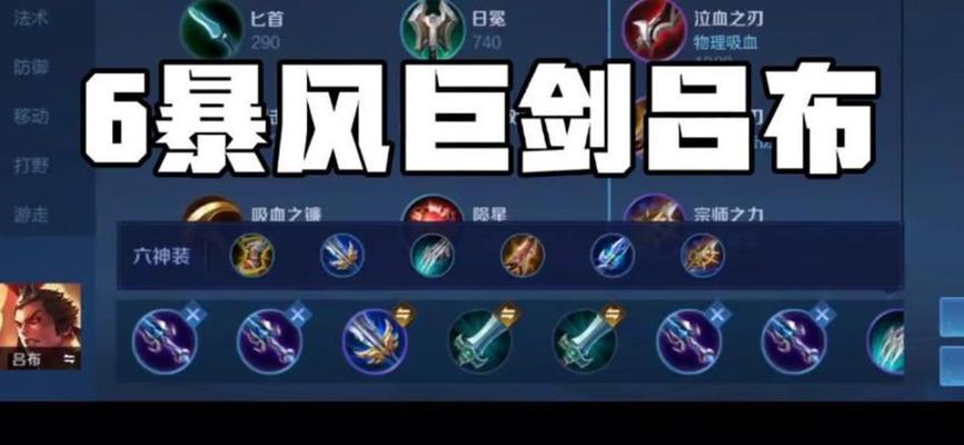 吕布对抗之王出装顺序攻略（揭秘吕布最强出装顺序，让你成为无敌之王）