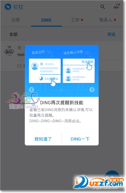 钉钉Ding一下怎么提醒并确认对方收到