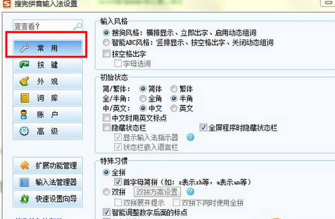 搜狗输入法2015状态栏不见了怎么办？ 搜狗输入法状态栏显示最佳方法