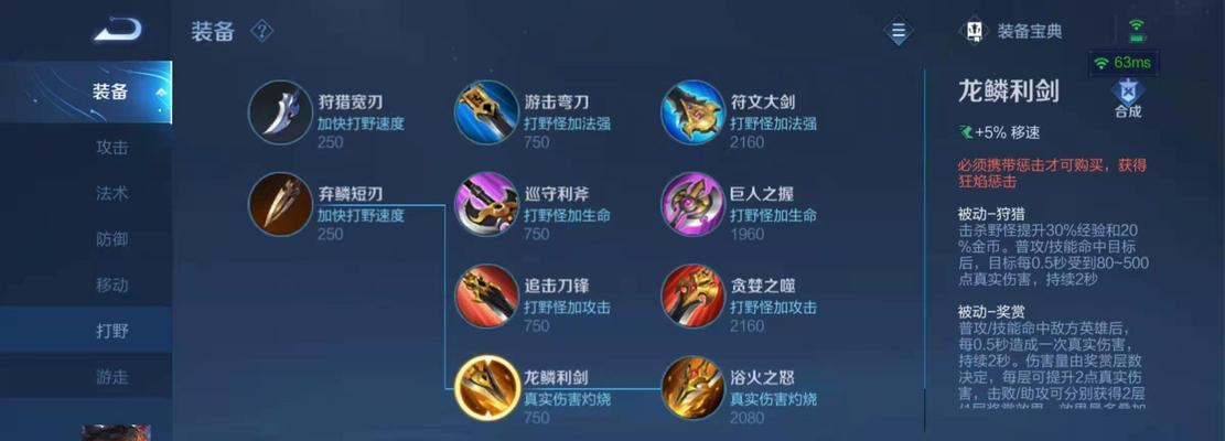 新版本大树出装打野攻略（探索全新打野策略，助你登上荣耀巅峰）