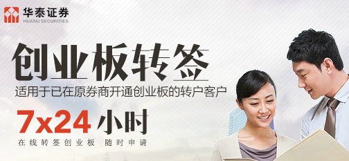 华泰证券怎么样 创业板买卖规则是什么