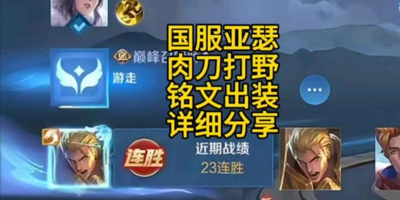 王者荣耀亚瑟英雄出装攻略（打造无敌骑士！）