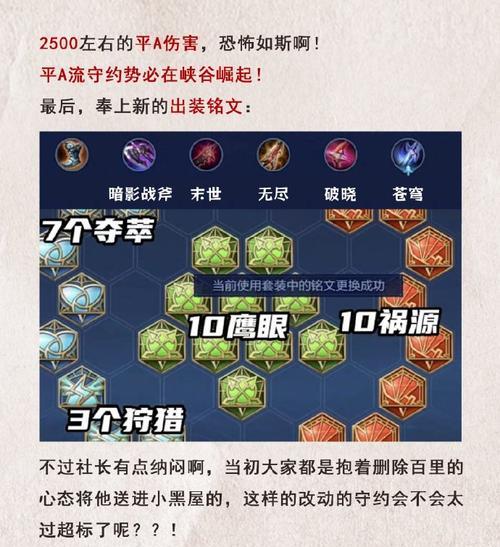 《以惩戒守约铭文出装攻略贴吧》（探秘最强惩戒守约铭文出装搭配，助你登顶排位赛）