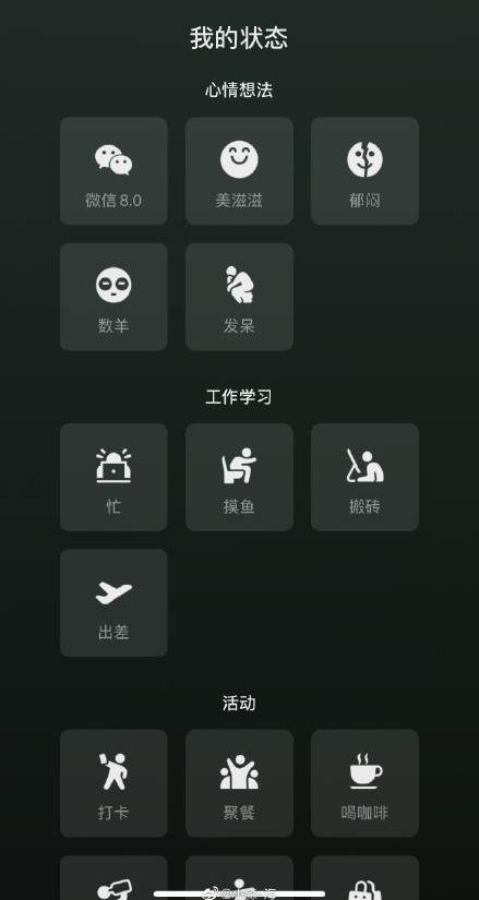 怎么更新微信8.0版本 微信8.0我的状态在哪里打开 怎么更新微信8.0版本 微信8.0我的状态在哪里打开