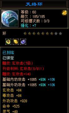 透视天龙八部装备，揭秘装备真实属性（以天龙八部鉴定装备透视为主题，帮你看清装备背后的秘密！）