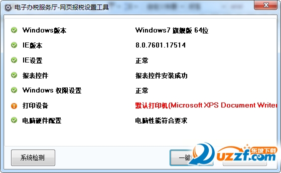 网页报税设置工具怎么用?网页报税一键设置工具使用方法