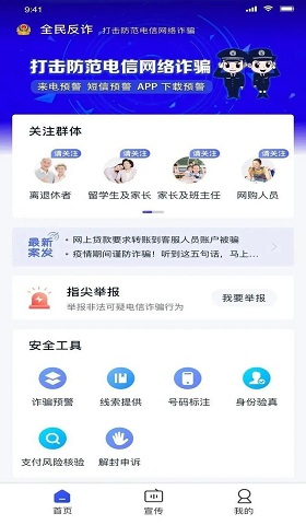 全民反诈app什么时候开始的 全民反诈app是真实的吗 全民反诈app什么时候开始的 全民反诈app是真实的吗