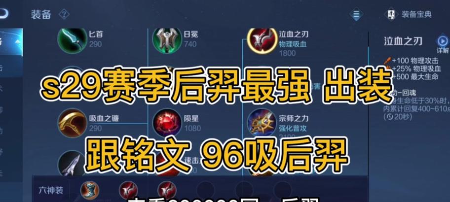 《以后羿法球出装详细攻略》（解析以后羿法球出装的核心道具与玩法技巧）