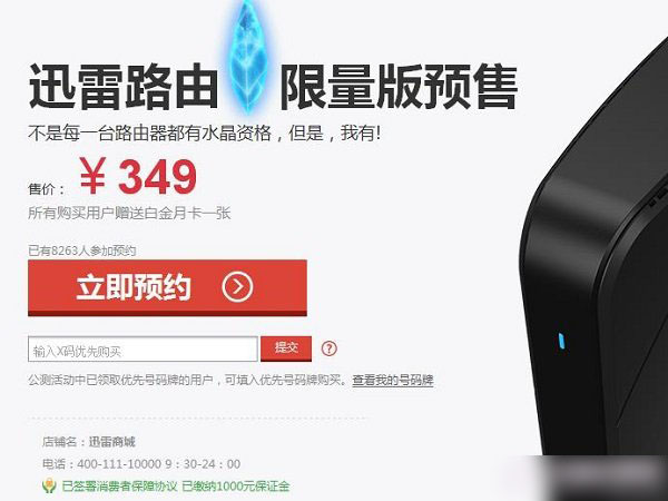 迅雷路由器价格是多少 迅雷路由349元限量发售送白金月卡