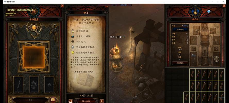 暗黑破坏神装备库（深入解析装备库功能，助你在游戏中一战封神）