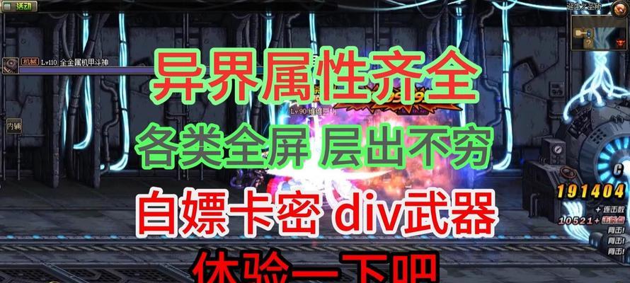 探秘地下城异界装备，换上全新装扮（让你的角色焕发新生，装备系统再升级）