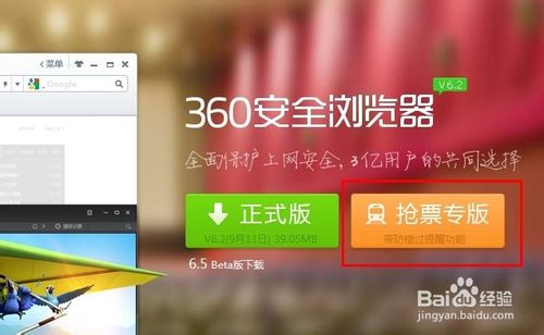 2015抢票软件怎么抢票 360抢票王怎么用